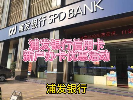 #浦发银行信用卡推荐卡种。
#长三角主题信用卡。
#浦发银行魔J信用卡牛仔很忙版。
#华润通联名信用卡(尊享版)
#信用卡