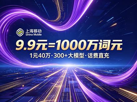 一文彻底搞懂词元(Token) 上海移动已开卖!一文讲懂词元(Token)#AI #词元 #Token #AI流量 #算力