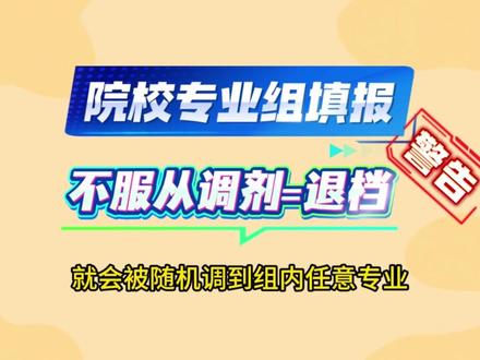 专业组陷阱坑惨江苏考生,填报要避坑 #江苏高考 #志愿填报 #江苏高考志愿填报 #大学专业 #2026高考