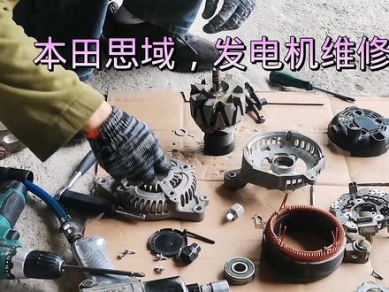 本田电装发电机损坏,不用着急更换,拆开维修后会更难用 #发动机 #汽车维修 #修车 #汽车配件 #修车我是认真的 #专业维修保养 #汽车保养与维修
