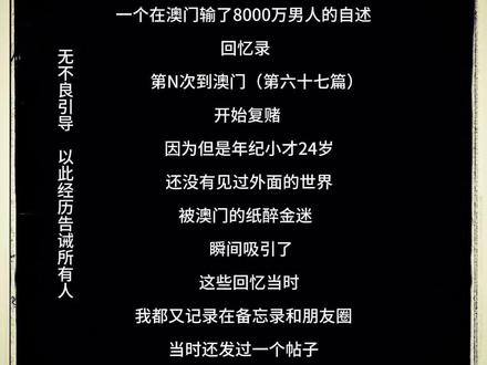 皇宫奇迹(下) #红蓝战士 #澳门 #戒赌