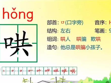 部编本教材二年级上册第七课,妈妈睡了生字#生字组词 跟着笔顺认真书写#学习使我快乐 注意区分