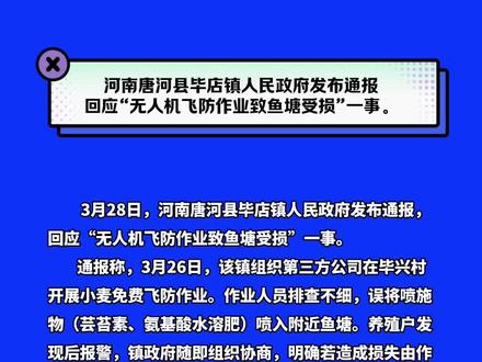 #真实生活记录 #无人机打药 误喷鱼塘致鱼塘受损#回应