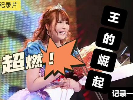 前辈封王登顶纪录片 #艺术 #电影 #历史 #经典