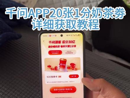千文点奶茶详细教程 《南北分享》#千问点奶茶 #千问下载教程 #千问奶茶 #千问一分钱奶茶 #千问帮我点杯奶茶