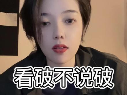 拥有这个能力的女生都特别有魅力#女性成长#背叛 #关系