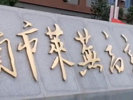 莱芜高新区实验学校初一报名