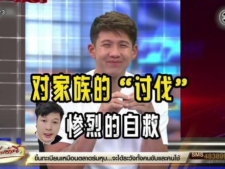 泰国家庭丑闻:对畸形孝道“讨伐” 惨烈的自救长重生 #泰国 #胜狮啤酒 #原生家庭 #讨好型人格 #孝顺