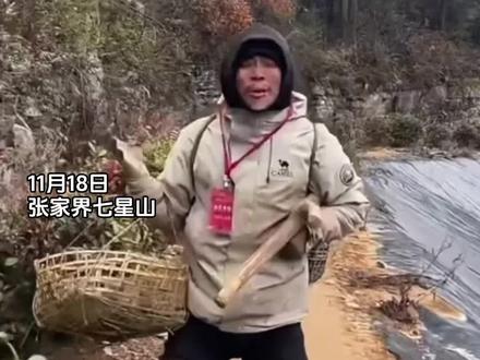 11月18日,张家界七星山荒野求生“老中医”冻得直想下山,没想到熬到第41天直接晋级决赛,表示此刻最想吃口热乎的、有肉的、有盐的食物。#张家界七星山荒野求生选手全部晋级