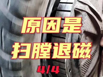 电动车的故障检查出来了,原来是电机的问题。磁钢退磁#分享 #知识 #电动车#电机 @抖音
