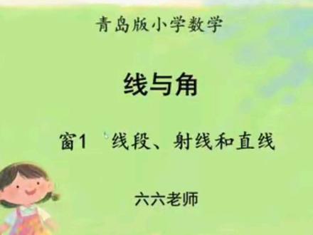 新版青岛版五四制三下,六三制三下课本试听,一起加入学习起来吧#青岛版数学六三制 #青岛版五四制数学