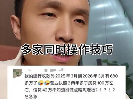 多家同时操作