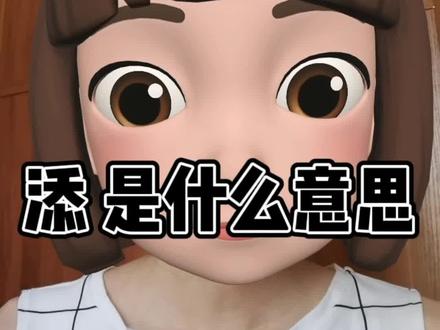 每日粤语🙊广东话🙉唔记得更新添#粤语 #广东话