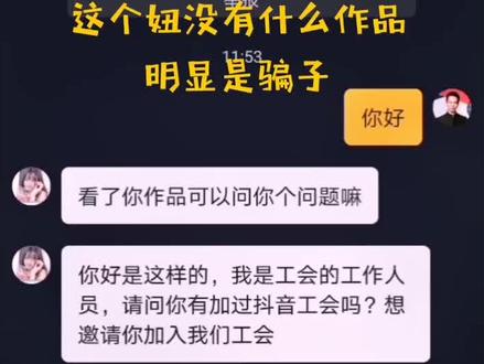 什么是公会!差点被套路!#抖音公会