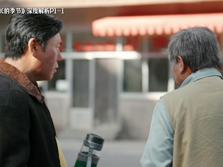 我姐夫是开火车的/《漫长的季节》深度解析P1-1 #悬疑剧 #拉片