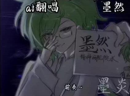 @墨然.(开学已关机)收徒中
