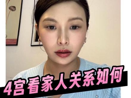 4宫看你原生家庭关系如何 #原生家庭 #冥王4宫 #土星4宫 #4宫 #星盘