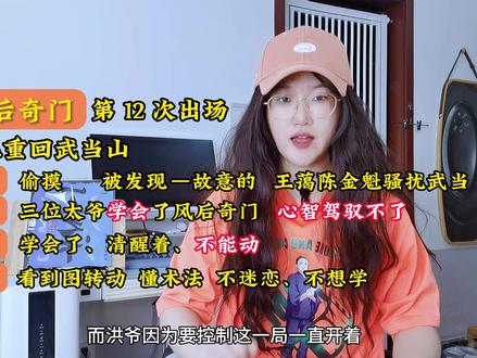 【一人之下】风后奇门(4)下:王也重回武当山,天才的壁垒 #一人之下 #武当 #风后奇门 #王也 #洪爷