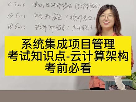 # #广州入户 #系统集成项目管理工程师 #软考中级 #考证 #中级职称 系统集成项目管理考前必看知识