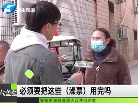 洗浴中心转让,澡票不退,限两个月用完,消费者称:洗吐了