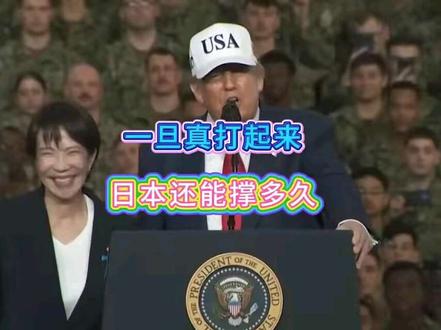 一旦真打起来,日本还能撑多久?