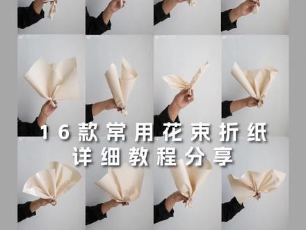花束包装折纸法合集,16种新颖实用方法get!!!#花束包装 #折纸教程 #花艺培训 #花艺教学 #零基础花艺培训