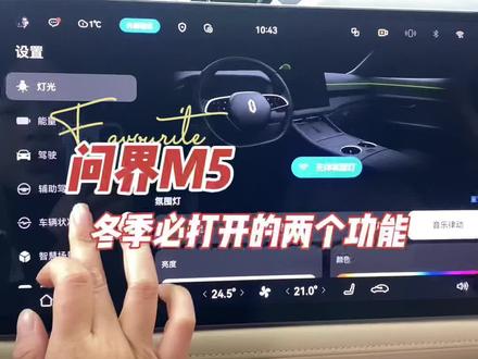 #问界M5冬季车内保暖技巧#问界m5 冬季出行一定得开的两大功能