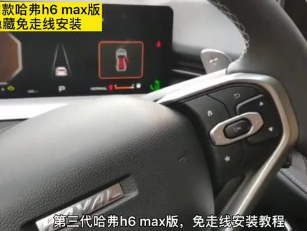 2021款第三代哈弗h6 max版专用行车记录仪,隐藏免走线安装效果,新手3分钟安装!升级款索尼4K分辨率太清晰了~#哈弗h6 #第三代哈弗h6 #哈弗h6国潮版