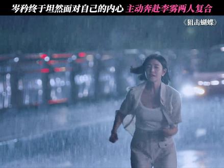 小情侣终于复合啦!!! #狙击蝴蝶 #陈妍希 #周柯宇