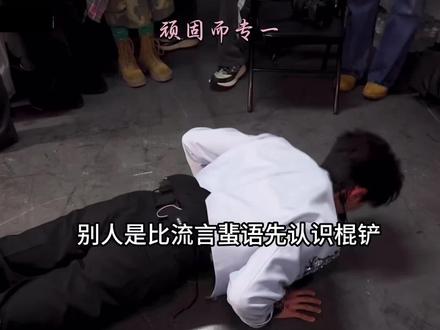 谈一谈sdfj生态
#朱苏 #棍铲 #sdfj