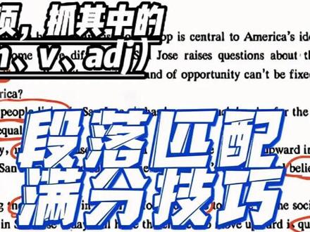四六级段落匹配分3步走,让你10分钟以内做完!10个里至少做对8个!!讲解超详细,快快码住啦!!#英语 #英语四六级 #大数据推荐给有需要的人 #大学生 #干货分享