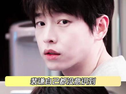 裴谦成全了所有人 却唯独成全不了自己 #电视剧年少有为 #年少有为 #彭昱畅