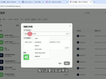 Coze+Seedance2.0工作流一键生成口播带货视频 100个扣子工作流实战讲解,保姆级教程,coze工作流小白教程,录视频不易,且看且珍惜!#coze工作流#AI电商 #AI智能体 #seedance #带货视频