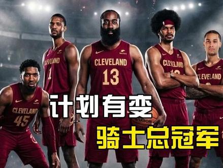 计划有变 骑士.....,字母哥心仪下家变森林狼了 #dou来nba #nba新闻一分钟全知道 #哈登 #字母哥 #热点新闻事件