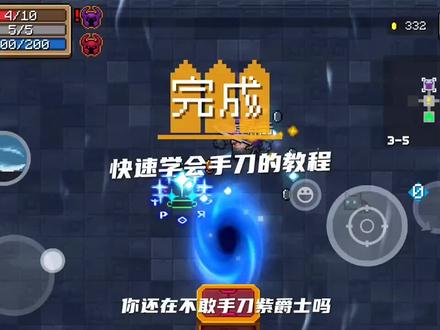 一个视频教给你暴揍紫爵士#元气骑士#元气骑士五周年快乐
