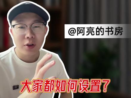 界面设置 #通达信 #通达信指标 #股票 #零距离看懂财经