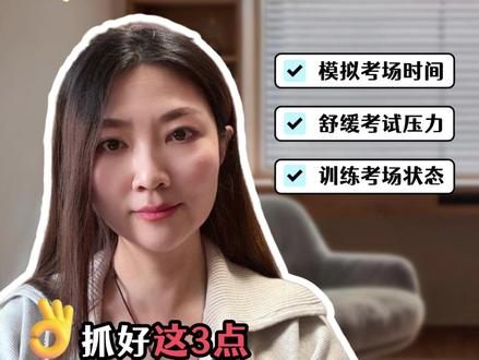 小祎的纯干货视频 一定要看到最后 #考试技巧 #高考 #高考倒计时