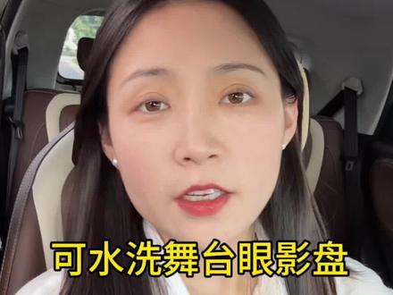 六一儿童节表演节目,舞台妆怎么化? 如果老师要求不高的话 可以自己准备一个儿童眼影盘照着教程自己化,很有成就感的
#幼儿园 #热心群众 #内容过于真实 #职场妈妈 #宝妈