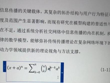 论文公式排版真的很磨人 一个小方法教你轻松搞定!
