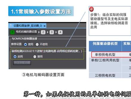 1S伺服通过常规参数设置实现试运行,如果你是伺服小白,看完本视频,你即可轻松掌握新伺服的试运行!#欧姆龙 #伺服电机 #欧姆龙伺服驱动器 #1s #伺服参数 #伺服控制器参数