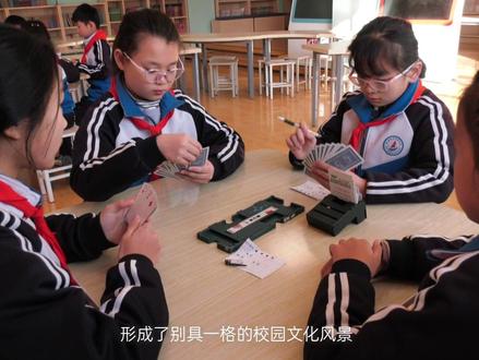 启智增慧,特色桥牌。走进滨河实验学校,感受桥牌竞技的魅力。#东昌府区滨河实验学校 #校园日常