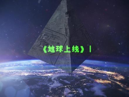 “人类的存在,即为合理”地球上线第四季上线了#地球上线 #地球上线4 #广播剧 #唐陌 #傅闻夺
