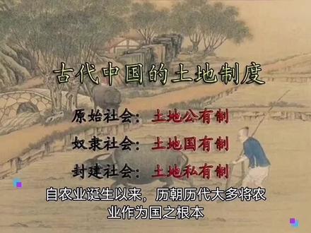 盘点历朝历代的土地管理制度和税收制度,看古代是如何管理土地的