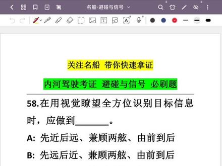 内河避碰精选题#名船 #船员 #内河船员
