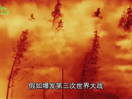 如果爆发第三次世界大战,美国最危险?哪里最安全呢? #地理知识 #地球 #第三次世界大战