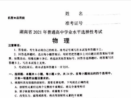 2021年湖南卷物理(不知道难不难)