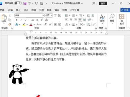 一键搞定,文档段落跳页 #dou上热门@DOU+小助手#word #干货分享 #职场 #办公技巧