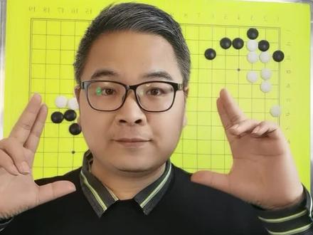 围棋入门,10秒速懂
