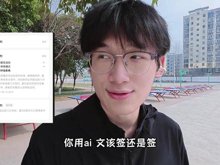 大学生挑战在番茄写网文,这本用了ai辅助能不能通过签约? #网文#网文作者#网文作者的日常#写小说#大学生