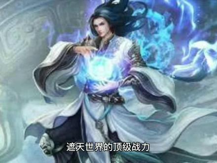 遮天顶级战力#小说推荐 #网文 #网络小说 #小说 #推文